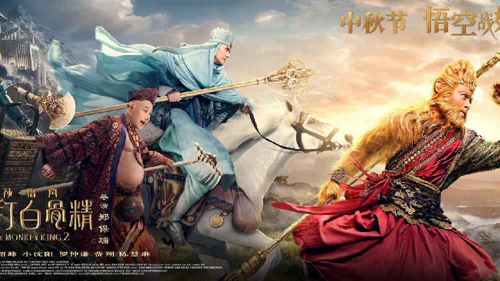 西游记之孙悟空三打白骨精