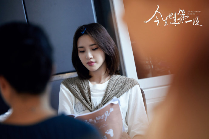 今生也是第一次